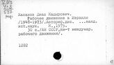 Израиль. Рабочий класс. Рабочее движение