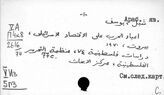Израиль. Экономическая политика