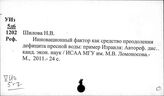 Израиль. Экономические ресурсы. Природные богатства
