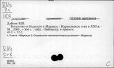 Израиль. Жизненный уровень трудящихся