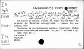 Израиль. Статистика
