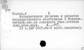 Израиль. Кооперация. Кооперативное движение