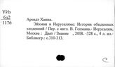 Израиль. Государство и право