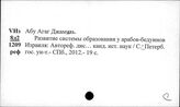 Израиль. Просвещение