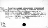 Израиль. Высшее образование