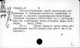 Турция. Общая литература. География. Этнография. История