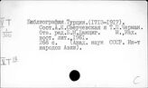 Турция. Библиография