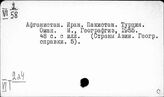 Турция. География. Общая литература