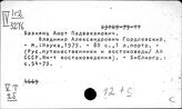 Турция. Записки путешественников. Русских