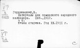 Турция. Этнография