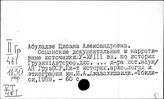 Турция. Вспомогательные исторические дисциплины