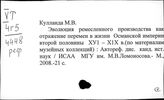 Турция. История материальной культуры. Памятники