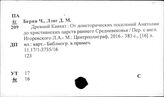 Турция. Древняя история