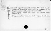 Турция. Средние века. Официальные документы