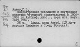 Турция. Младотурецкая революция 1908-1909. Младотурки