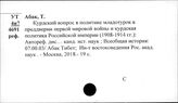 Турция. Положение покоренных народов и их борьба за независимость
