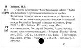 Турция. Новая история. Исторические деятели