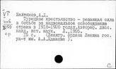 Турция. Крестьянский вопрос. Крестьянское движение