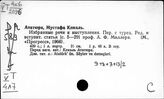 Турция. Национально-освободительная борьба