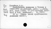 Турция. Общественные движения