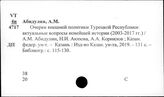 Турция. Международные отношения и внешняя политика