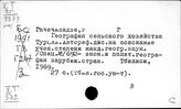 Турция. Экономика сельского хозяйства