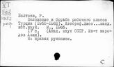 Турция. Положение рабочего класса