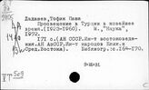 Турция. Кадры и их подготовка