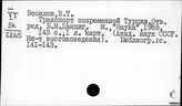 Турция. Транспорт. Связь