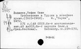 Турция. Просвещение. Образование