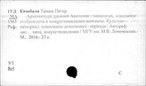 Турция. Архитектура