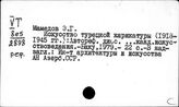 Турция. Изобразительное искусство. Живопись