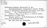 Страны Среднего Востока. Экономическая география