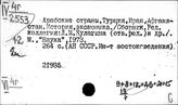 Страны Среднего Востока. Общие исторические работы