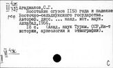 Страны Среднего Востока. Средние века