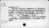 Страны Среднего Востока. Национально-освободительные движения