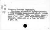 Страны Среднего Востока. Международные отношения. Внешняя политика