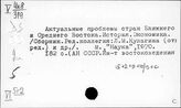 Экономика стран Среднего Востока