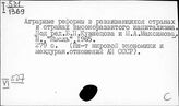 Страны Среднего Востока. Аграрный вопрос