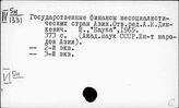 Страны Среднего Востока. Финансы. Банки. Налоги. Валюта