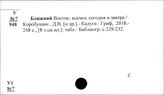 Страны Среднего Востока. Культура. Наука. Просвещение. Искусство