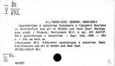 Страны Среднего Востока. Искусство