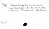 Афганистан. Справочники