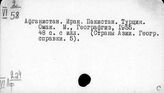 Афганистан. География. Общая литература