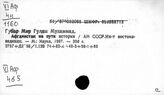 Афганистан. Документы. Архивы общего характера