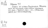 Афганистан. История отдельных местностей и народов