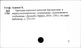 Афганистан. Национальный вопрос и его разрешение