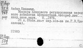 Афганистан. Экономика. Общие работы. Справочники