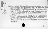 Индия. Библиография
