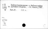 Индия. Библиотеки